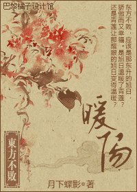 《(东方不败同人)东方不败之暖阳》