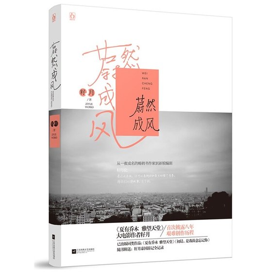 蔚然成风（出书版）