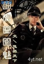 暗夜蔷薇魅