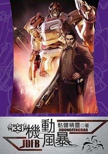机动风暴