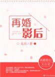 《再婚影后》