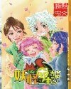 《六十四妖怪求生站》