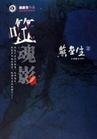 吸血鬼故事+吸血鬼故事之噬魂影