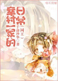 《(网王同人)幸村一家的日常》