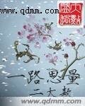 一路思量