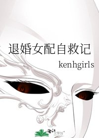 退婚女配自救記