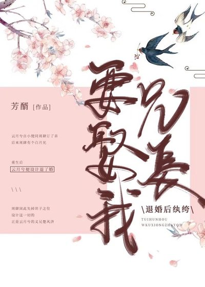 《退婚后纨绔兄长要娶我》