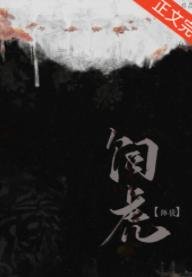 《師尊她養虎為患》