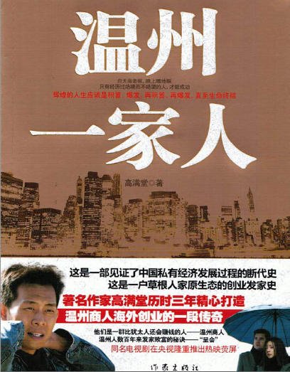 《温州一家人(出版书)》