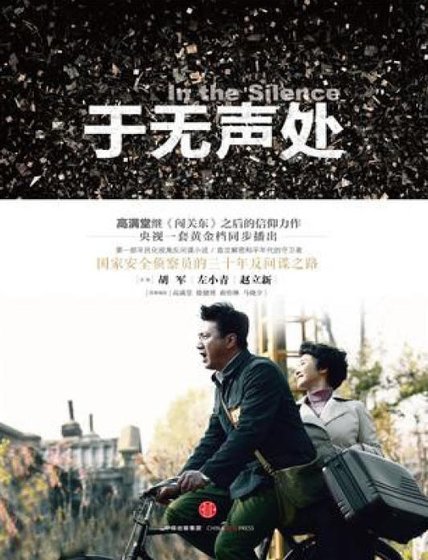 《于无声处(出版书)》