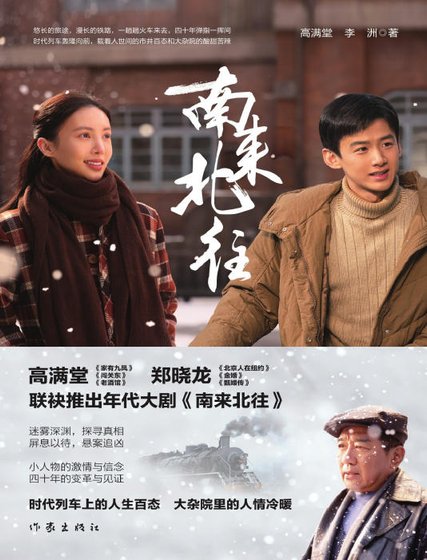 《南来北往(出版书)》