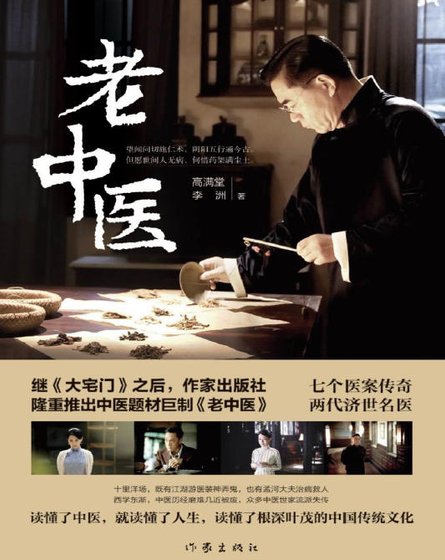 《老中医(出版书)》