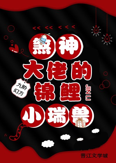 《煞神大佬的锦鲤小瑞兽》
