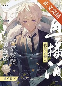 《(综漫同人)弹幕都以为我是大善人》