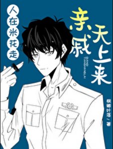 《(柯南同人)人在米花走,親戚天上來》